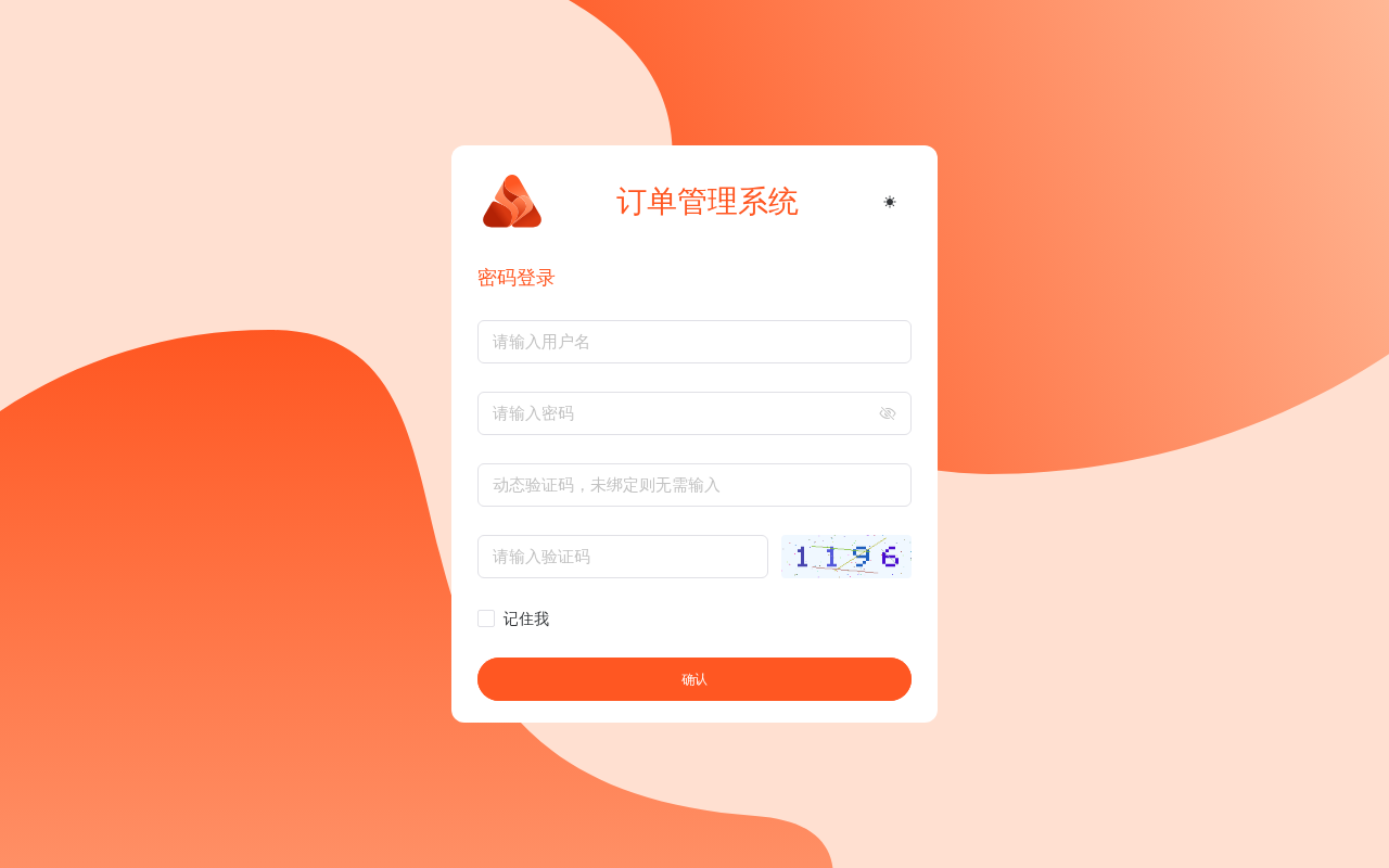 管理端登录页